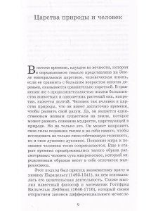 Что в человеке бессмертно