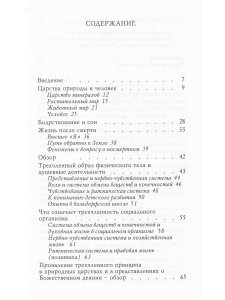 Что в человеке бессмертно