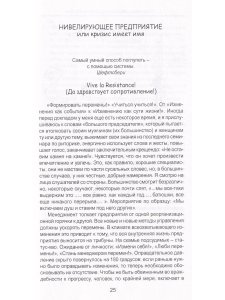 Восстание индивидуума. Почему мы обязаны полностью заново обдумать сущность управления