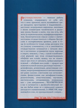 Растождествления. Стаьи разных лет