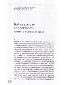 Растождествления. Стаьи разных лет