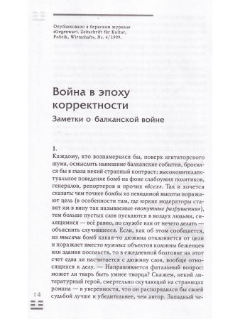 Растождествления. Стаьи разных лет
