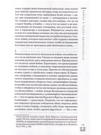 Растождествления. Стаьи разных лет