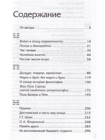 Растождествления. Стаьи разных лет