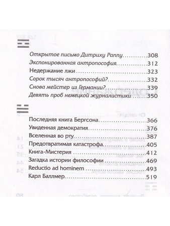 Растождествления. Стаьи разных лет