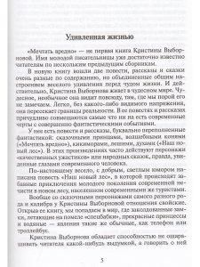 Мечтать вредно