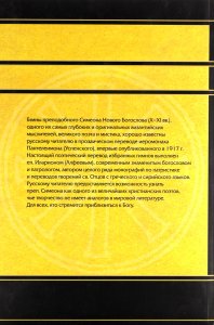 Прииди, Свет Истинный. Избранные гимны в стихотворном переводе