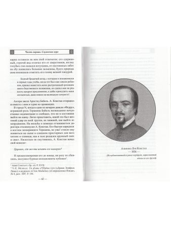 Элефас Леви Реформатор оккультизма во Франции