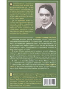 Духовно-научные основы педагогики