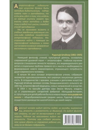 Духовно-научные основы педагогики