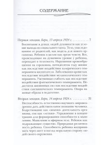Духовно-научные основы педагогики