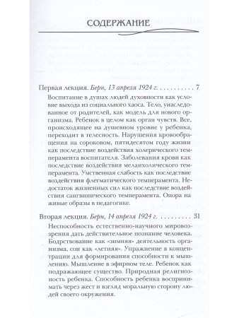 Духовно-научные основы педагогики