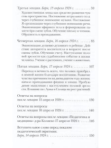 Духовно-научные основы педагогики