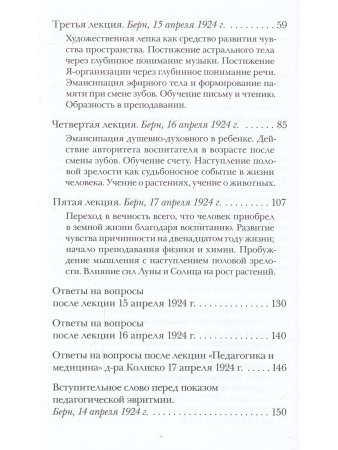 Духовно-научные основы педагогики