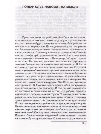 Садовник или русские в Америке