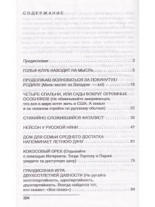 Садовник или русские в Америке