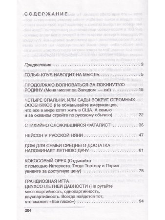 Садовник или русские в Америке