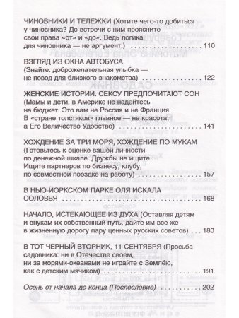 Садовник или русские в Америке