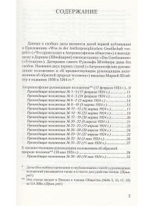 Мистерия Михаила. Путь познания антропософии. Антропософские руководящие положения