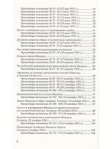 Мистерия Михаила. Путь познания антропософии. Антропософские руководящие положения