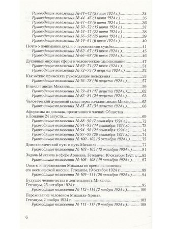 Мистерия Михаила. Путь познания антропософии. Антропософские руководящие положения