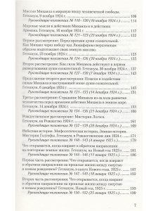 Мистерия Михаила. Путь познания антропософии. Антропософские руководящие положения