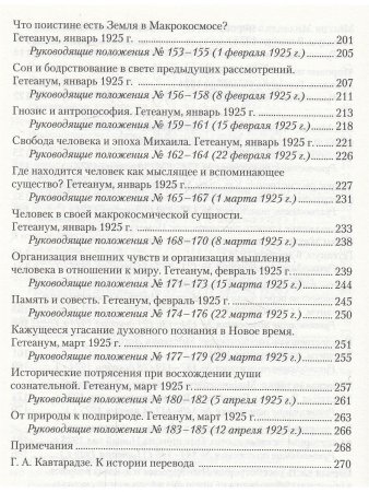 Мистерия Михаила. Путь познания антропософии. Антропософские руководящие положения