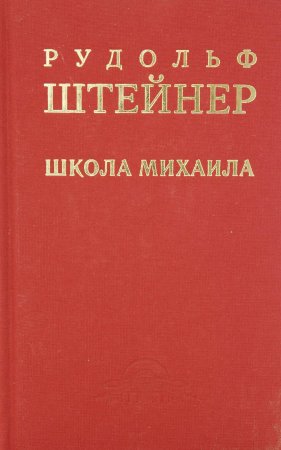 Школа Михаила