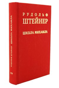 Школа Михаила