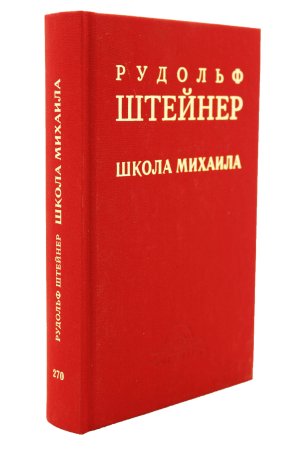 Школа Михаила