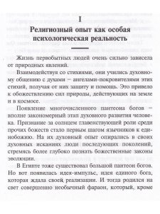 Сакральные ключи эволюции
