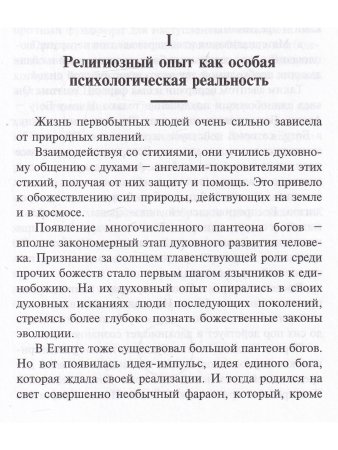 Сакральные ключи эволюции