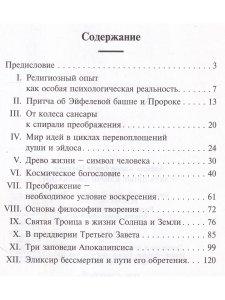 Сакральные ключи эволюции