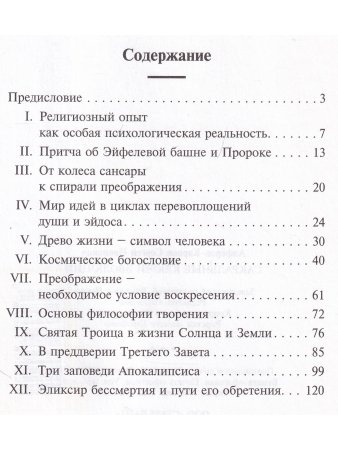 Сакральные ключи эволюции