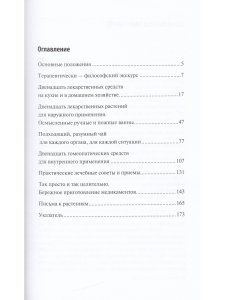 Бережное врачевание самостоятельно приготовленными лекарствами