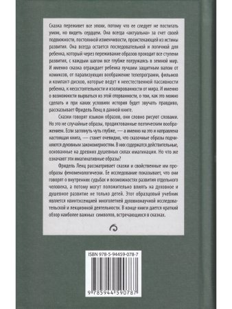 Образный язык народных сказок