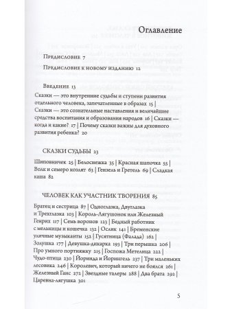 Образный язык народных сказок