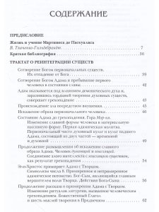 Каббала Мартинеса де Паскуалиса: Трактат о реинтеграции существ в их первонач. качествах и силах.
