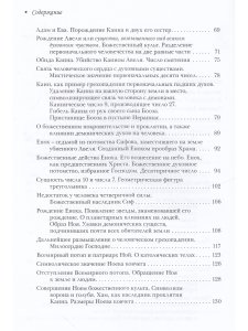 Каббала Мартинеса де Паскуалиса: Трактат о реинтеграции существ в их первонач. качествах и силах.