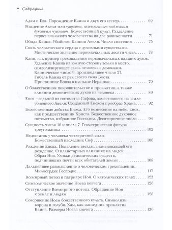 Каббала Мартинеса де Паскуалиса: Трактат о реинтеграции существ в их первонач. качествах и силах.