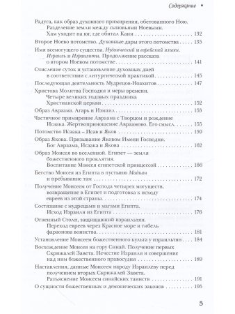 Каббала Мартинеса де Паскуалиса: Трактат о реинтеграции существ в их первонач. качествах и силах.
