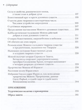 Каббала Мартинеса де Паскуалиса: Трактат о реинтеграции существ в их первонач. качествах и силах.