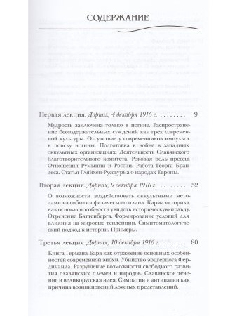 Карма неправдивости
