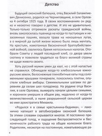 Охонский батюшка Протоирей Василий Денисенко