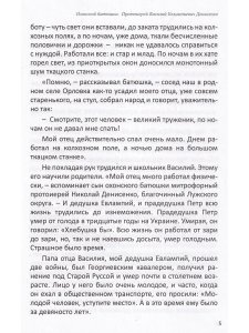 Охонский батюшка Протоирей Василий Денисенко
