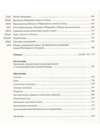 Ритмы звезд