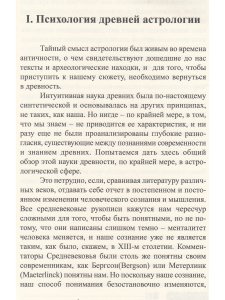 Древняя астрология. Эзотеризм астрологии