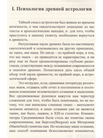 Древняя астрология. Эзотеризм астрологии