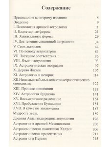 Древняя астрология. Эзотеризм астрологии