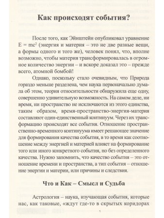 Современная астрология. Колесо судьбы. Часть 1